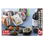 醤油 定期便3回 調味料 セット 隔月 味噌 おかず味噌