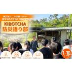 体験チケット KIBOTCHA防災語り部