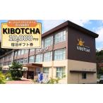 宿泊券 旅館 民宿 KIBOTCHA 10 000円分