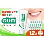 サンスター GUM デンタルペースト ST 120g×12本