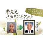 写真 若見えメモリアルフォト 黒額 フォトフレーム