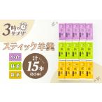 菓子 羊羹 南山デイリーサービス 3時のサプリ