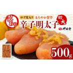 魚貝類 明太子 辛子明太子ゆず皮入り切大 500g