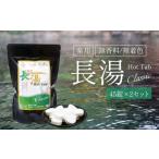 美容 入浴剤 重炭酸入浴剤 薬用長湯ホットタブclassic