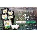 美容 入浴剤 重炭酸入浴剤 薬用長湯ホットタブclassic
