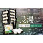 美容 入浴剤 重炭酸入浴剤 薬用長湯ホットタブclassic