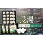 美容 入浴剤 重炭酸入浴剤 薬用長湯ホットタブclassic
