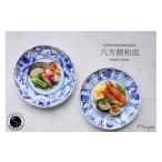 食器 グラス 皿 有田焼 染付八方割和皿 2枚