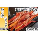 fu.... налог рыба моллюски лосось Hokkaido корень . город A-14282 рыбные палочки saketoba палочка 80g×3P