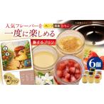 旅するプリン アソートセットB バニラ しょうゆ