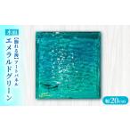 インテリア サイン入り 飾れる海 アートパネル