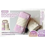 タオル 寝具 フェイスタオル おうち用 mofumo