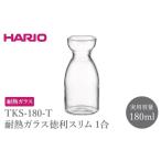 食器 グラス TKS-180-T 耐熱ガラス徳利スリム1合