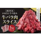 牛肉 バラ カルビ 磯沼牧場 かあさん牛の恵み