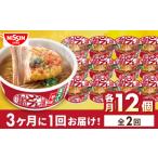 日清のどん兵衛 天ぷらそば 西日本向け 1ケース12食入