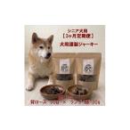 鹿肉 3ヶ月定期便 シニア犬用 背ロース50g