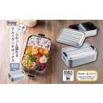 食器 グラス 弁当箱 アルミ 850ml