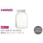 食器 グラス SFP-1000-W SLOWRA