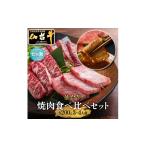 牛肉 焼肉 バーベキュー 仙台牛 贅沢 食べ比べ 3種