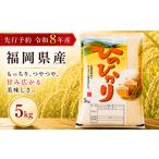 米 ヒノヒカリ 令和8年産 先行受付 5kg
