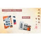 大蛇紙製品 セットE ハガキ 葉書 しおり 貴重品袋