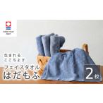 タオル 寝具 バスタオル 今治タオル はだもふ 2枚
