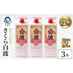 焼酎 いも 毎月定期便 さくら白波 25度 900ml