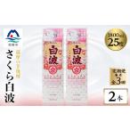 焼酎 いも 毎月定期便 さくら白波 25度 900ml×4パックセット