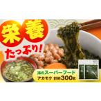 のり 海藻 アカモク 約150g×2