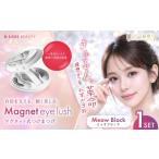 美容 ミャオブラック マグネットつけまつげ
