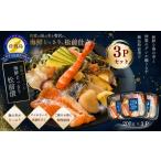 旬の鮮魚等 佐渡のごっつお どっさり松前漬 200g×3パック