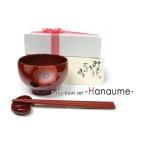 食器 グラス セット 高島屋選定品 花梅ベビー椀セット