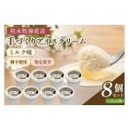 菓子 アイス 柏木牧場 手づくりアイスクリーム