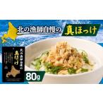 魚貝類 ダントツ 北の漁師自慢の真ほっけ