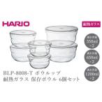 食器 グラス BLP-8008-T ボウルップ