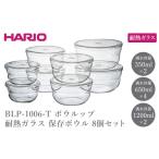 食器 グラス BLP-1006-T ボウルップ