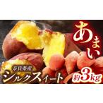野菜類 サツマイモ 産あま~いさつまいも