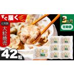 加工品等 毎月定期便 元気豚 大粒肉焼売セット