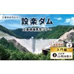 体験チケット 今だけの湖底探検ができる