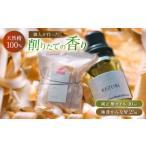 アロマ 入浴剤 アロマ用品 職人の癒やし 極薄かんな屑と純…