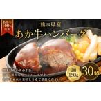 産あか牛ハンバーグ 約150g