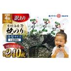 乾物のり BJ709 訳あり 4回定期便 有明海産