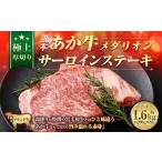 熊本あか牛メダリオンサーロインステーキ 約200g