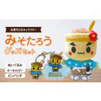 ぬいぐるみ 公式マスコットキャラクター