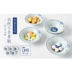 食器 グラス セット 波佐見焼 和波佐見紋 小鉢
