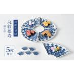食器 グラス セット 波佐見焼 和波佐見紋 小鉢