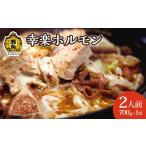 肉 濃い甘の秘伝自家製ダレ 幸楽ホルモン 700g