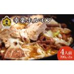 肉 濃い甘の秘伝自家製ダレ 幸楽ホルモン 700g×2袋