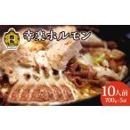 肉 濃い甘の秘伝自家製ダレ 幸楽ホルモン 700g×5袋