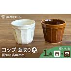 食器 グラス ティーカップ 白 コップ 面取り